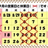 9月の営業カレンダー………🗓️