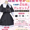 6月のCostowns公式Xプレゼント企画