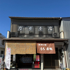 岩井本店のわらび餅と草餅は素材の良さを感じられる逸品