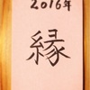 2016年