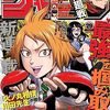 週刊少年ジャンプ2023年29号の感想