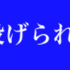 原発反対への反対表明（まえがき）