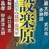 『決戦!設楽原 武田軍vs.織田・徳川軍』 読みました。