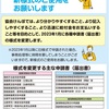 令和5年1月に協会けんぽの申請書様式が変わります。
