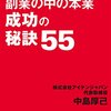 「新築アパート経営こそ副業の中の本業　成功の秘訣55」