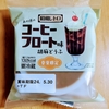葛根湯,王国の涙,胡麻豆腐(コーヒーフロート味).