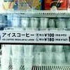 断コンビニして一切合切の半分はマクドナルドのプレミアムローストコーヒー現在