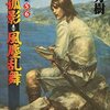 思わぬ変化と新天地を求めて『 アルスラーン戦記6　風塵乱舞』