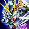 スマホでゲーム！スーパーガンダムロワイヤルレビュー！ガンダム初心者でも遊びやすいガンロワの3つの魅力とは！？