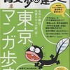 「散歩の達人」８月号_