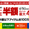 買うなら今！GoPro HERO6 blackが楽天スーパーセールで半額の値段に!! #GoProHERO6