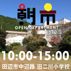 中止【中辺路朝市】4月27日（日）10時－15時　旧二川小学校（和歌山県田辺市中辺路町川合）