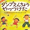 こわいことやるの おもしろいって、わたし わかったんだもーん