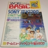 マイコンBASICマガジン 1988年8月号 BM特選プログラム・コーナー（MSX2）