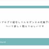 【2019最新版】プチプラで大人気『セザンヌ』化粧下地の使い方！｜崩れない＆乾燥対策！