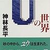 活字中毒：Uの世界