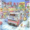 クリスマスが近づくと読みたくなる絵本『バスでおでかけ』