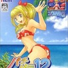 今プレイステーション２のパチパラ12 ～大海と夏の思い出～にいい感じでとんでもないことが起こっている？