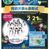 【ホタピー】【イベント】2月21日(土)こどもホタレンジャーで葛西臨海水族園へ行くよ！