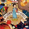 【図書館好きにおすすめ】図書館・図書室が舞台の小説３選