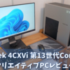 【クリエイター向けデスクトップPC】raytrek 4CXVi 第13世代Core搭載【レビュー】