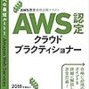 1か月くらいでAWS Cloud Practitionerに合格した。