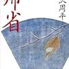 節約ダイエット日記。仕事納め。もうちょっと休めば良かった。2016/12/30の食費1313円、摂取カロリー1771Kcal、体重63Kg。