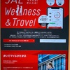 『JAL Wellness & Travel』に新規入会してみた。