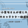 大河ドラマで小栗旬が演じた歴代キャラクター総まとめ【1995-2026】