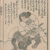 江戸時代の金太郎の絵本　その４