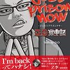 読んだ本：JUST PRISON NOW D.O獄中記