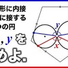 【自作】正五角形に内接し, 互いに接する二つの円   