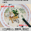 イオンスタグラムストーリー　#655　長浜ラーメン まき