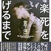 日大アメフト部の「危険タックル行為」を生んだ「保身力」と「不幸な読解力」