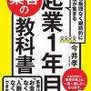 【読書メモ】【誰でも無理なく継続的にお客様が集まる 起業1年目の集客の教科書】第1章　集客のシンプルな原理原則