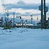 back numberの始まり。そして、back number独特の恋愛観。（後半）