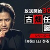 日本映画専門チャンネル【無料】警部補・古畑任三郎（第１シリーズ）＜デジタルリマスター版＞ #1-#6