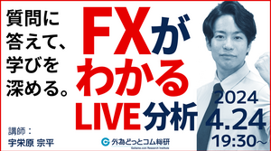 ドル円売りポジションは報われるのか？質疑応答でFXがわかるようになる外為ライブ分析　S&P500やXAU(金)なども生分析  2024/4/24