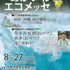 明日に向けて(2368)「原発再稼働はいやだ！戦争はいやだ！愛と平和を！」