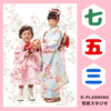 七五三・初宮参り GWキャンペーン