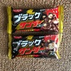 おかしなお菓子の新商品 009 有楽製菓 ブラックサンダー（リニューアル）