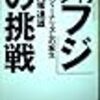 大江健三郎の怒り「夕刊フジ」