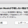 【継続中】Amazon musicのデスクトップアプリ不具合について、Amazonに問い合わせてみました