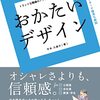 社内文書・プレゼン資料などのデザイン書「おかたいデザイン」