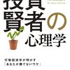 株式投資初心者が目指すべき賢い投資家の心構えとマインドセット【心理編】