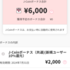 jcoin-pay 着金　ドケチがいく