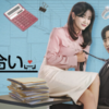 『社内お見合い』アン・ヒョソプ主演！これぞ王道ラブコメ！