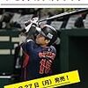 WBC2023メモリアルフォトブック!予約はコチラです!!