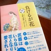 仕事なんかせずに側にいて欲しい /「負けるが花」の魔法で見えてきたもの
