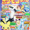 小学館 ポケモンファン 第8号(7/8発売)